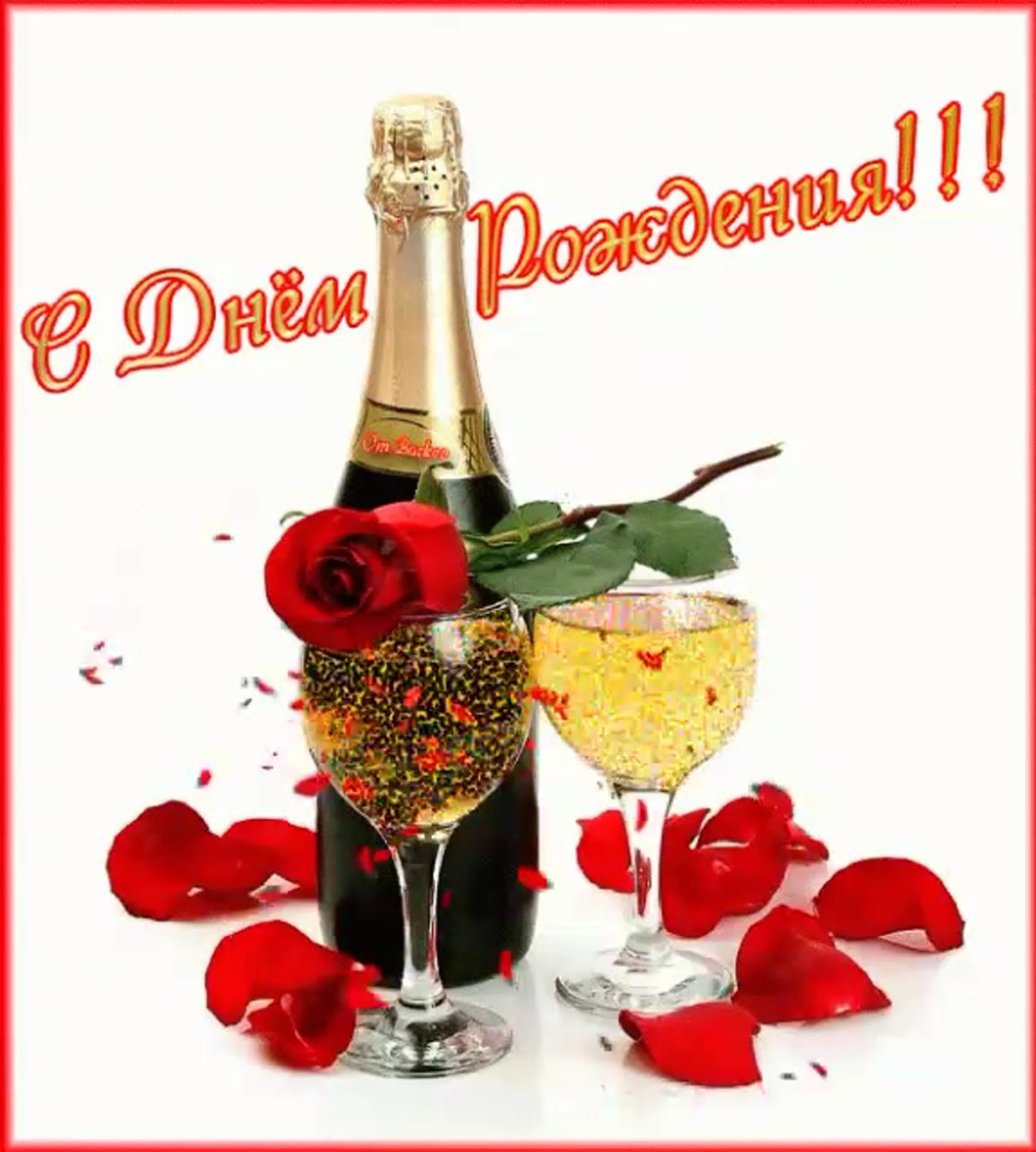 С днём рождения Любочка