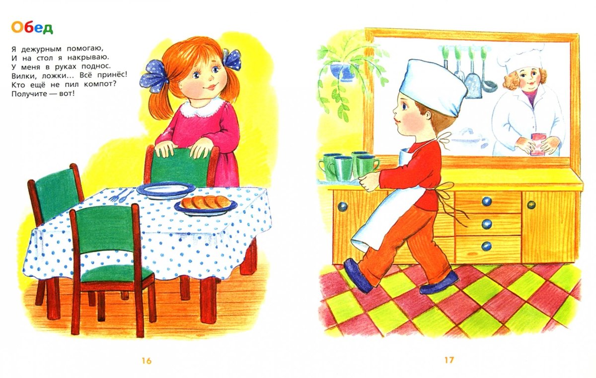 Стихи про дежурство в детском саду