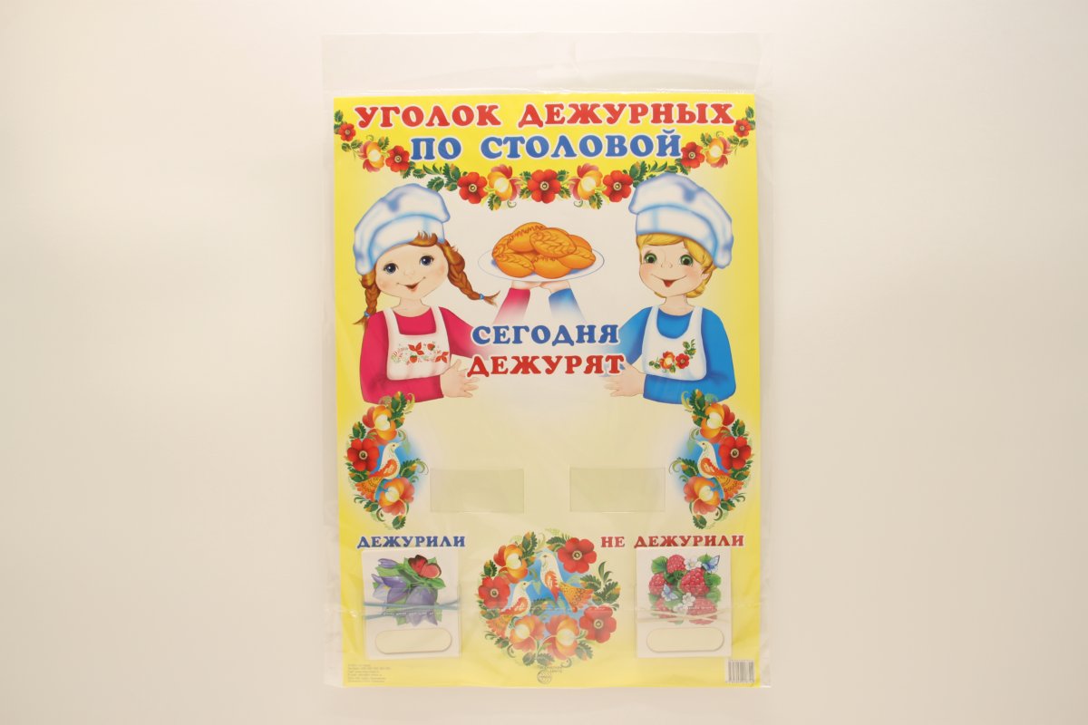 Уголок дежурства в детском саду