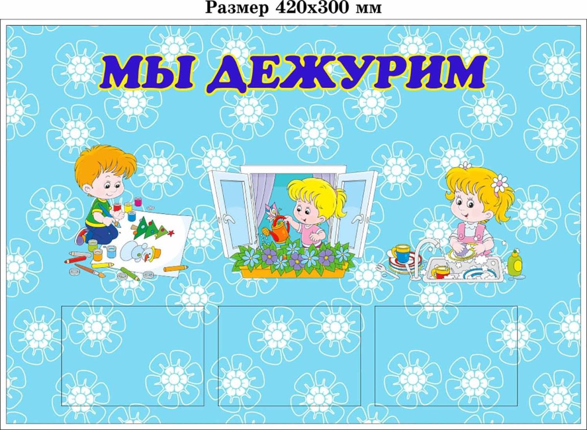 Уголок дежурства