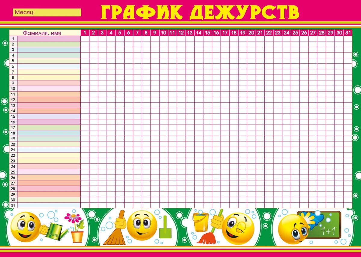 Таблица Графика дежурств