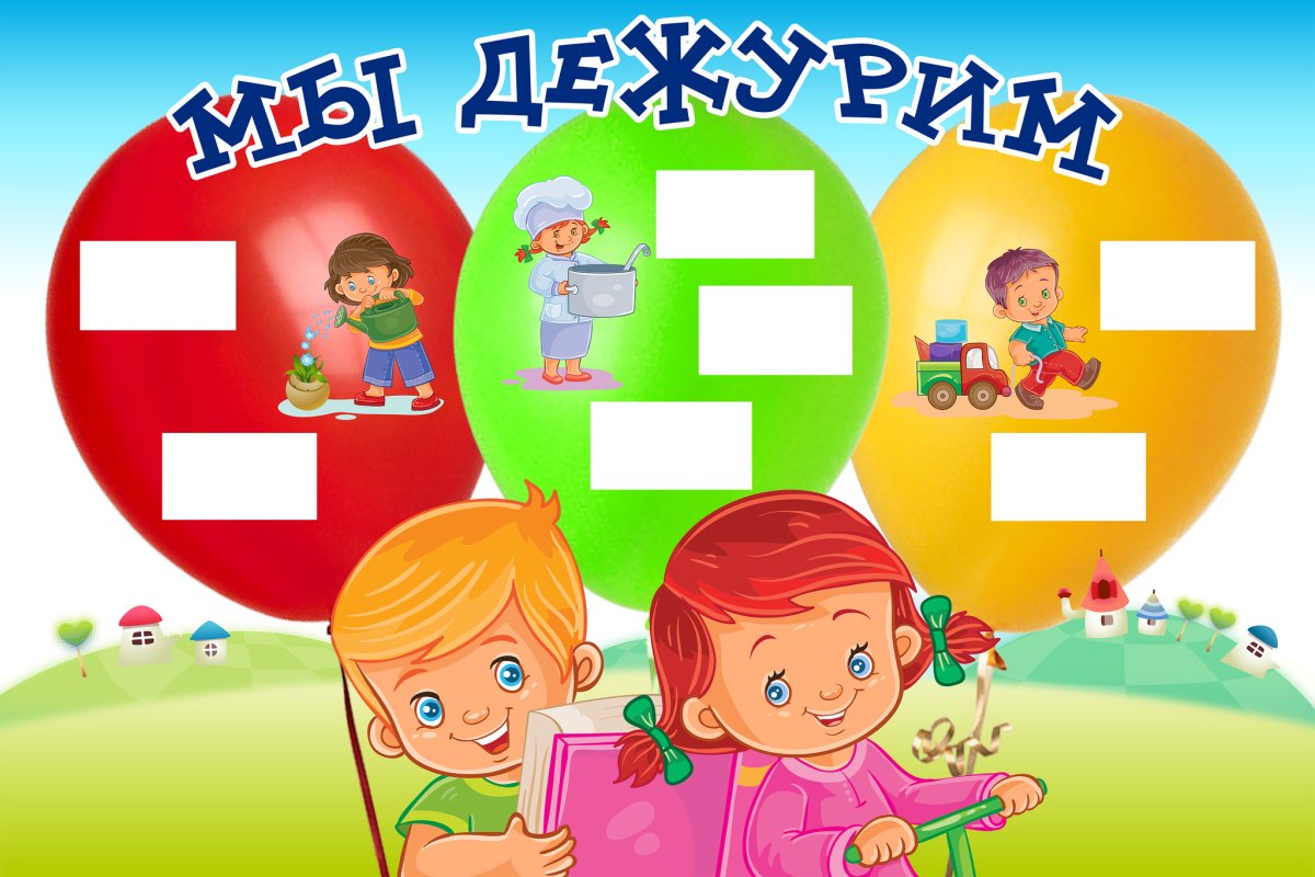 Графики дежурств