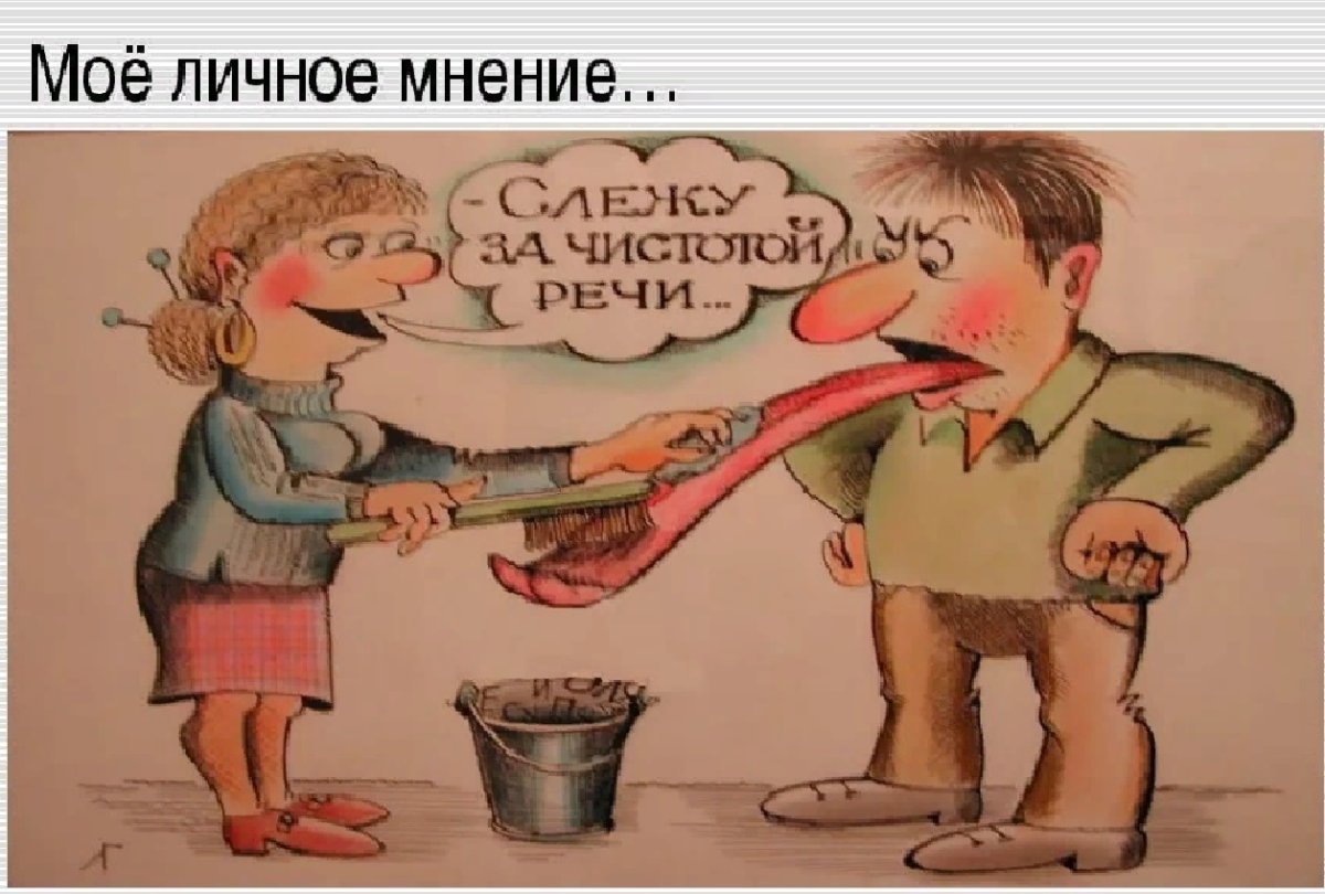 Этикет речи