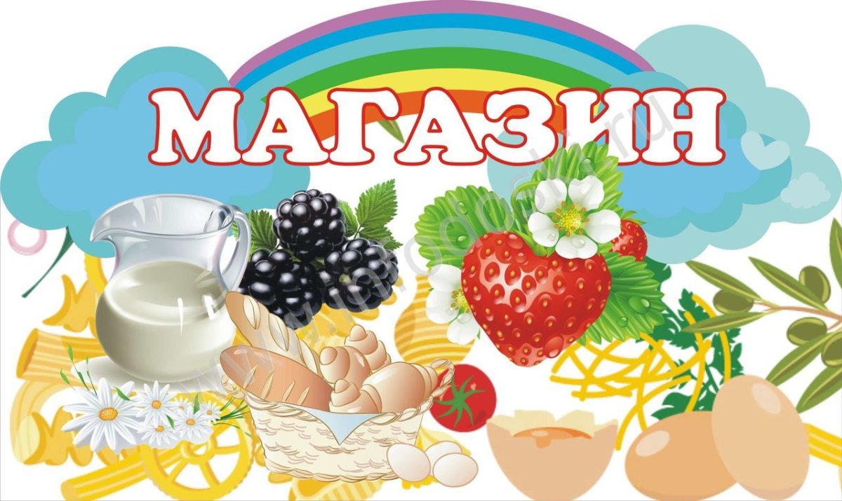 Уголок магазин в детском саду