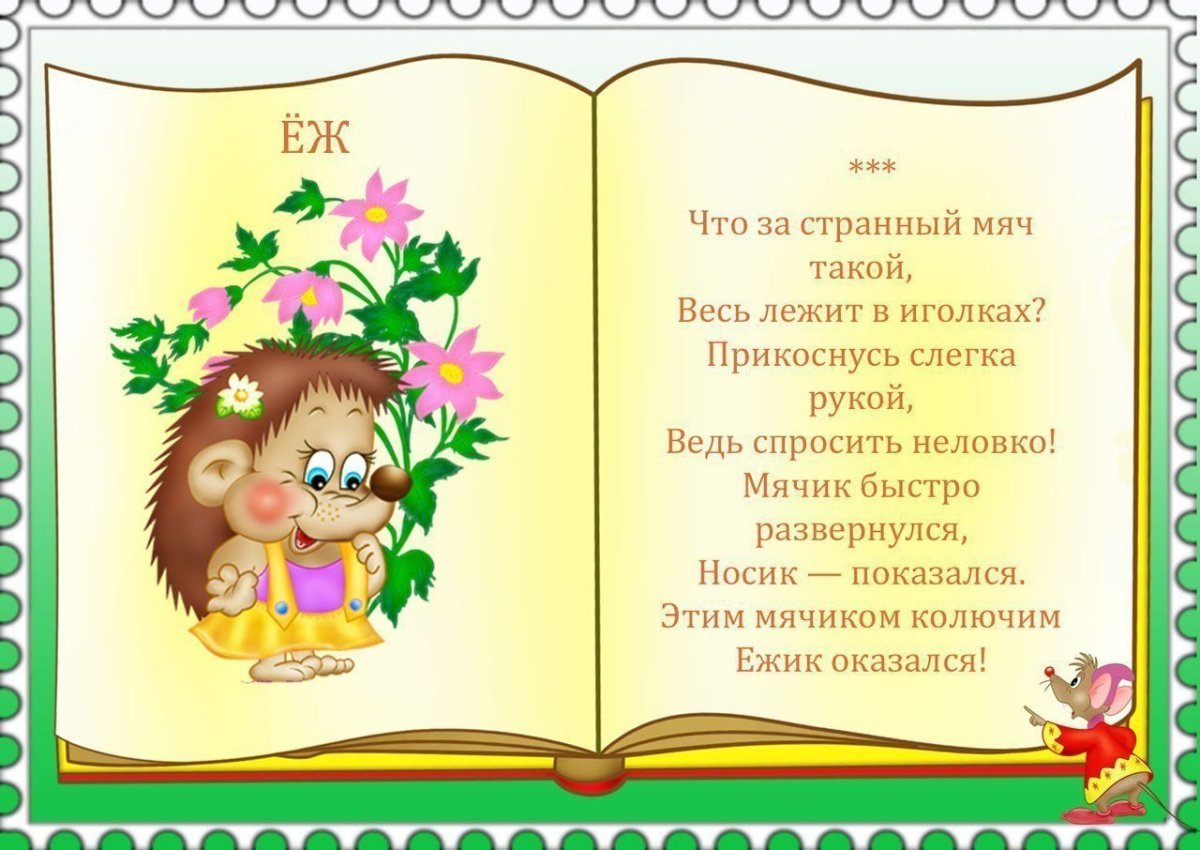 Детские стихи