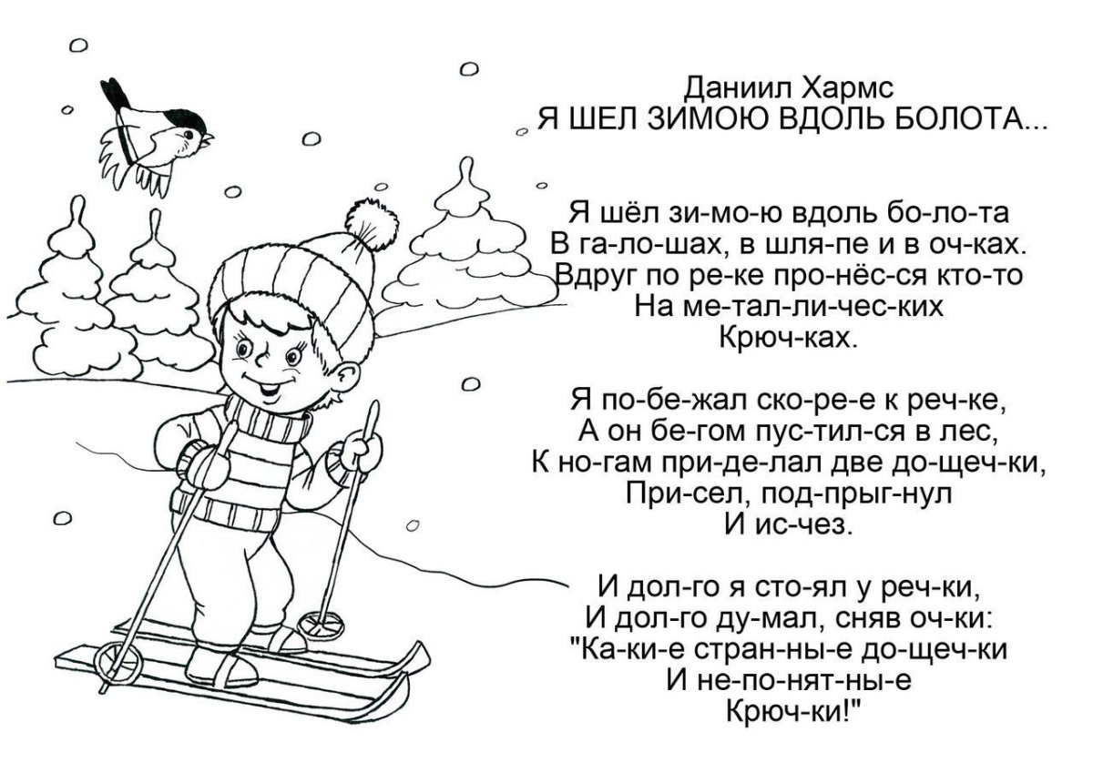 Стихи про зиму раскраска