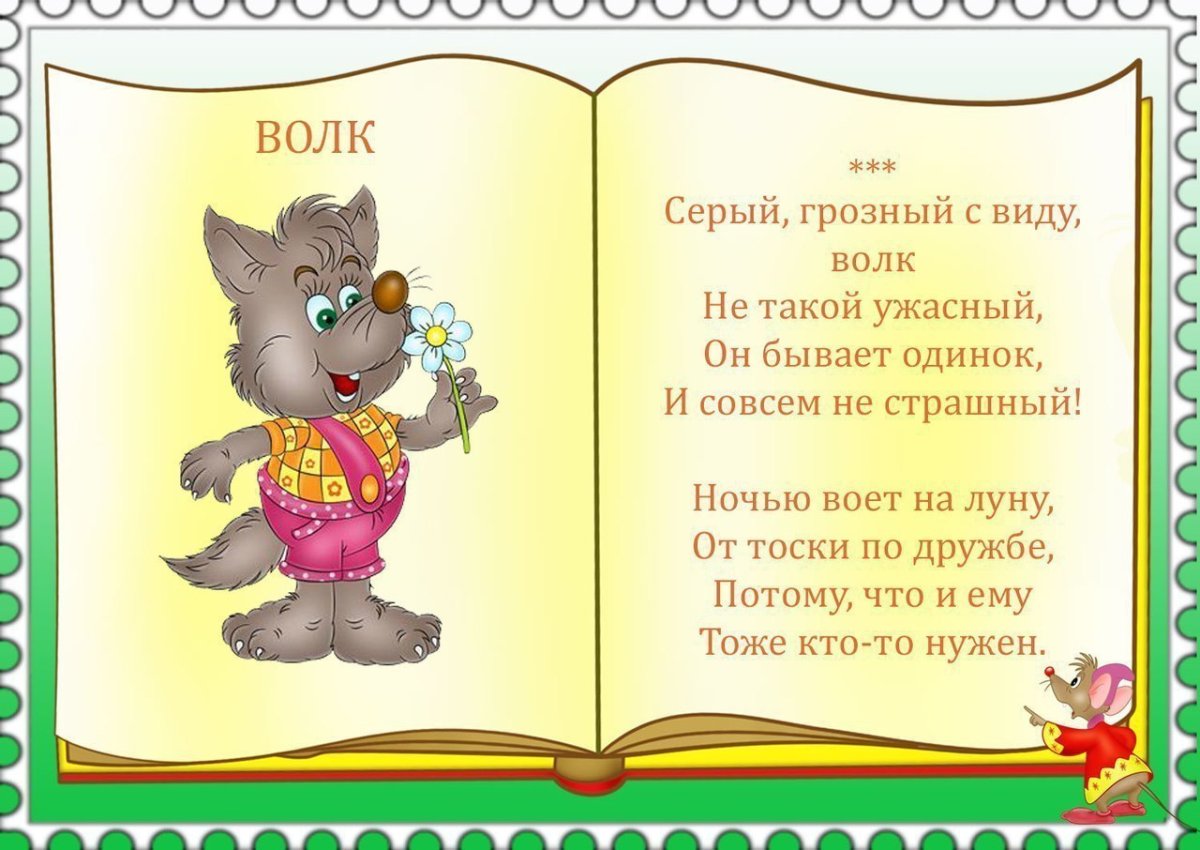Детские стихи