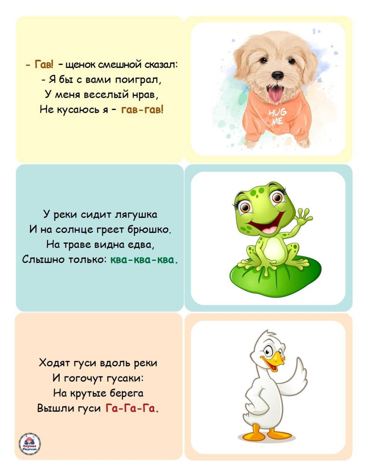 Стихи для малышей