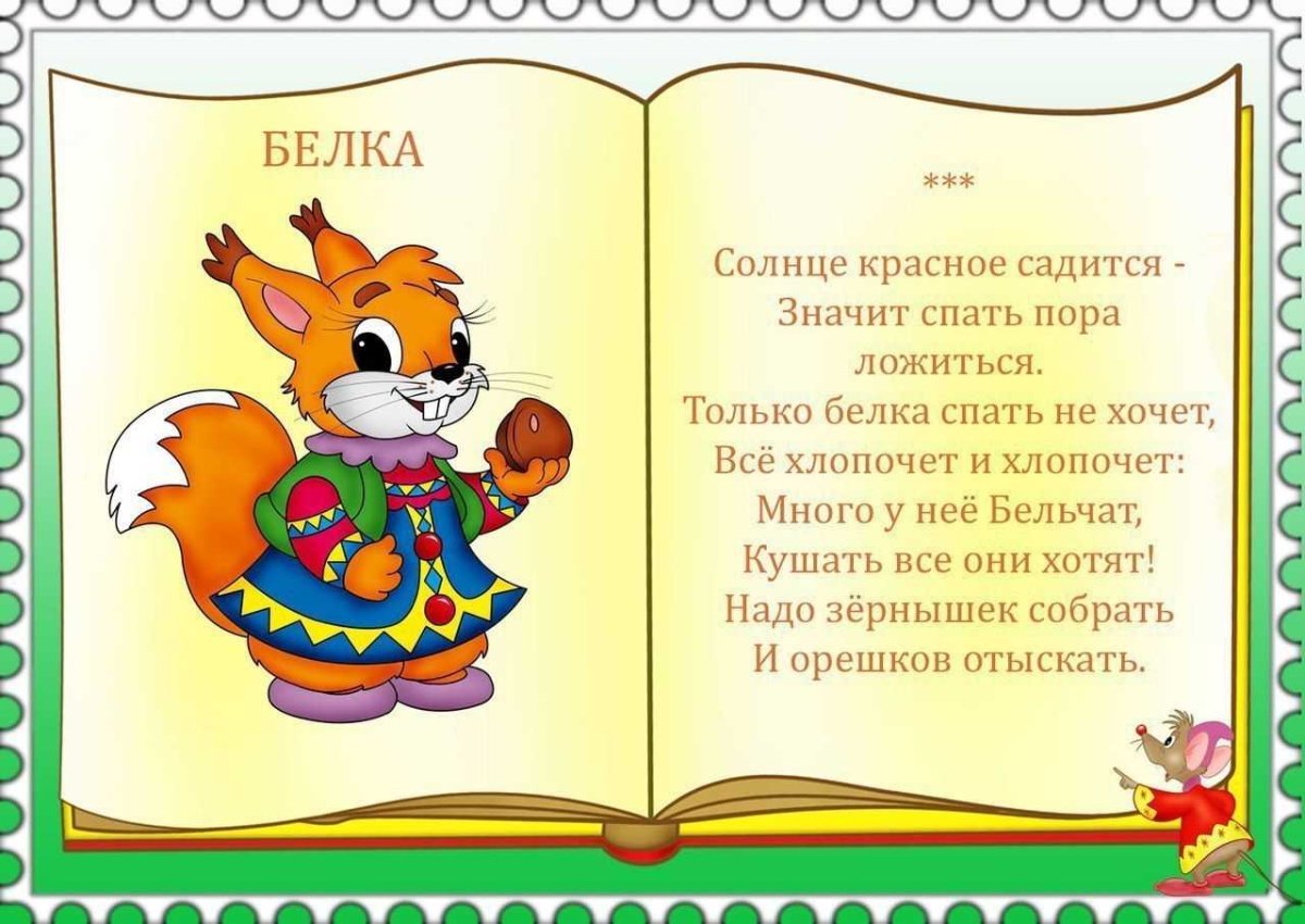 Стихи про животных для детей