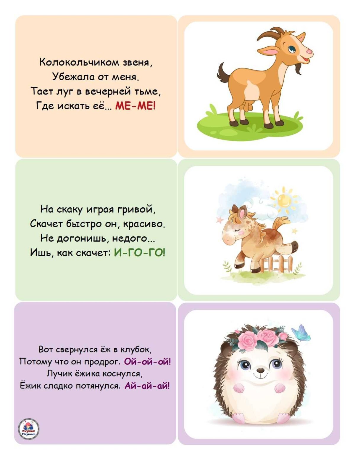 Стихи для самымаленьких