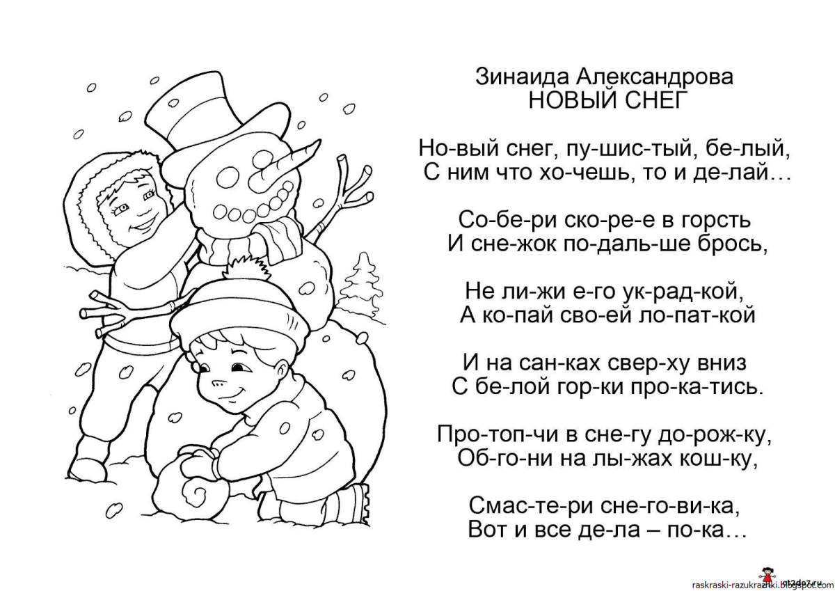 Раскраски стихи