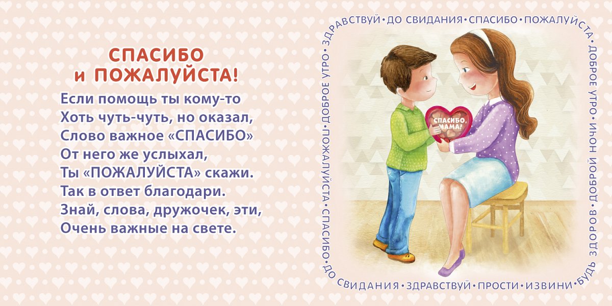 Стихи о вежливости для детей