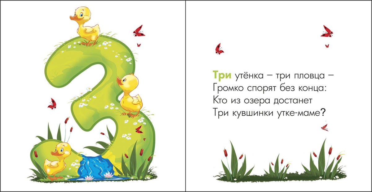 Цифра 3 стихи для детей