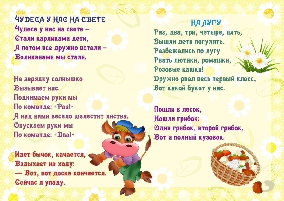 Физкультминутка для дошкольников