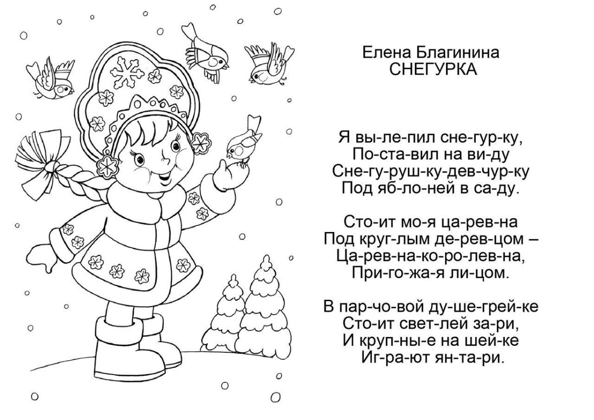 Стихи про зиму раскраска