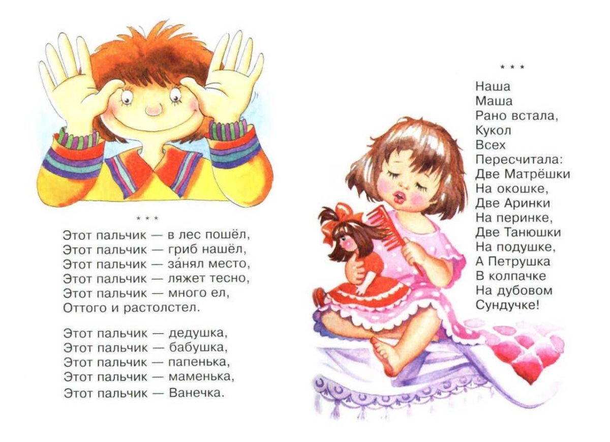 Детские стишки считалки