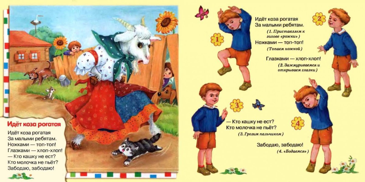 Стихи для малышей с движениями