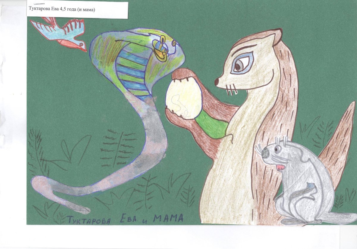 Нагайна Рикки Тикки Тави