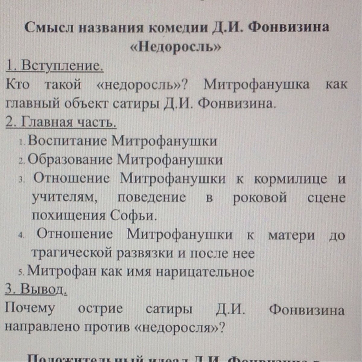 Сочинение по Недоросль