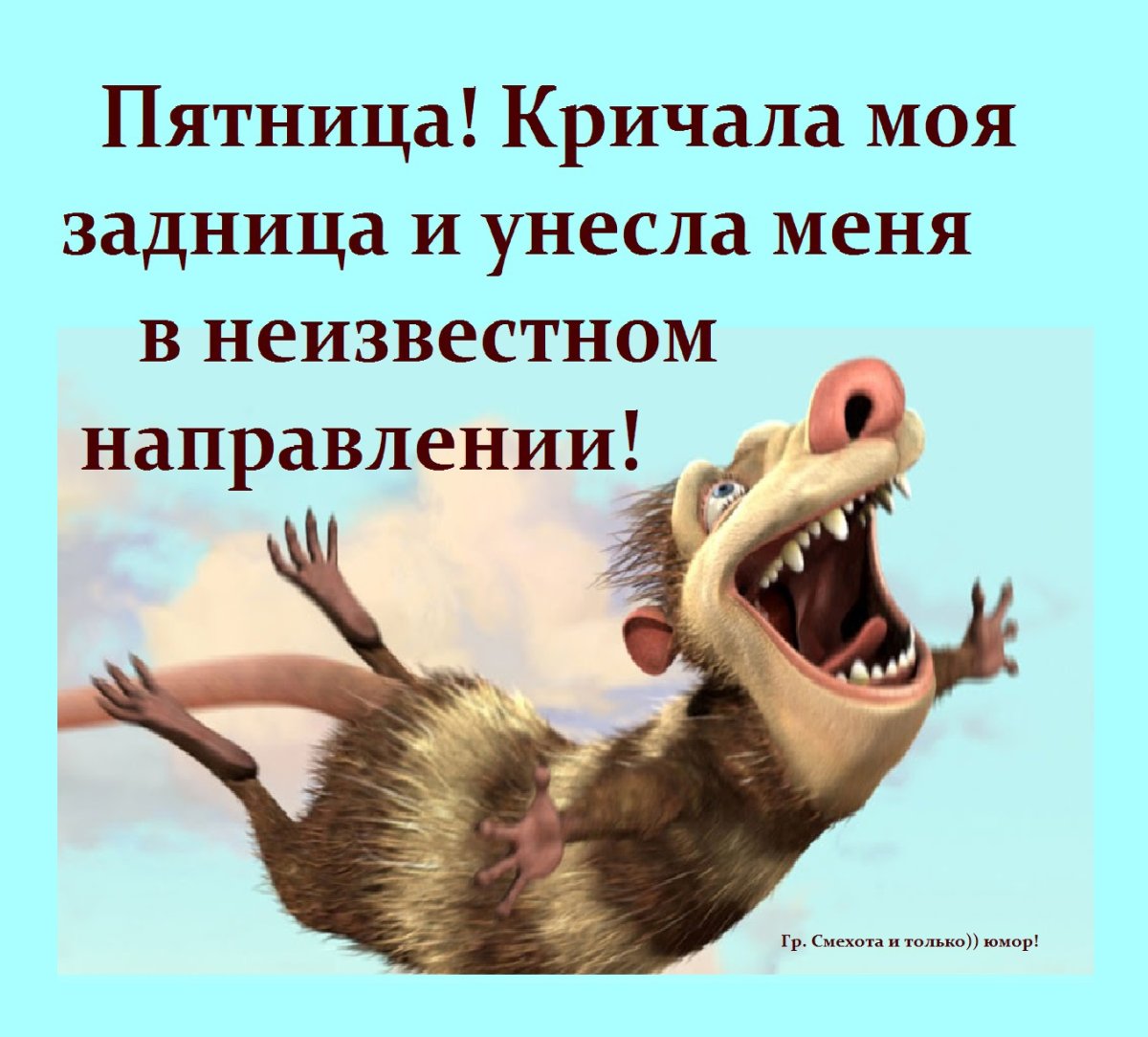 Смехотворная смехота