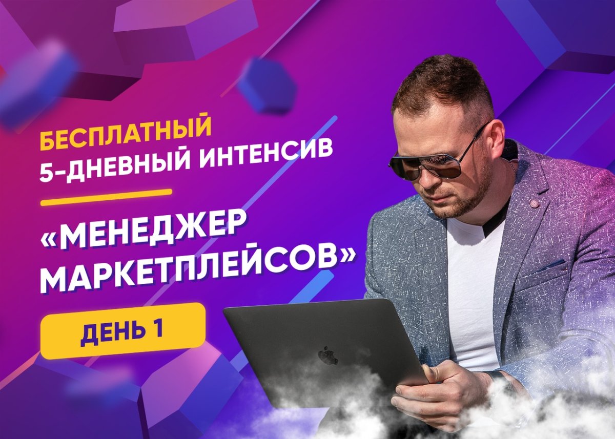 Менеджер маркетдейсов