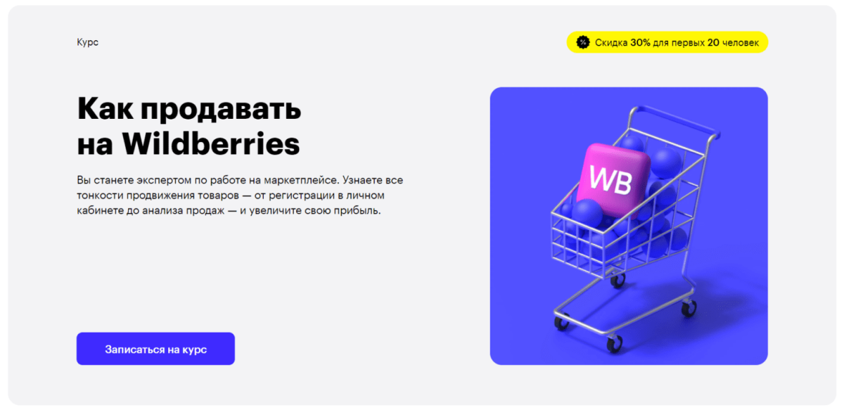 Курсы маркетплейсов