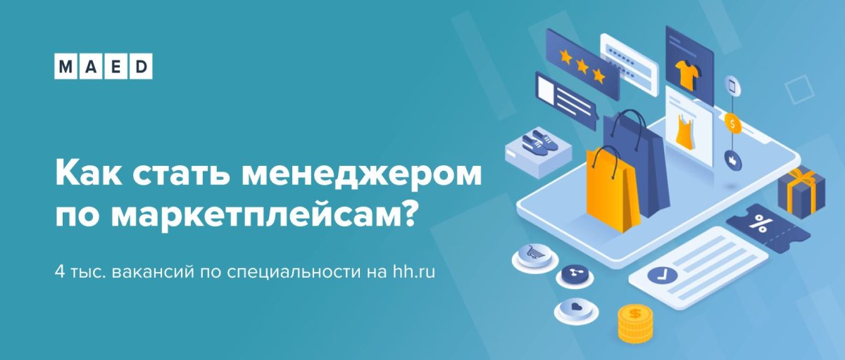 Менеджер маркетплейс