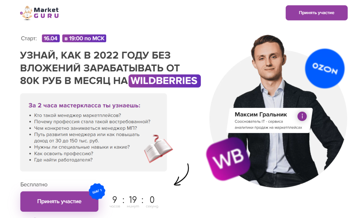 Инвестиции маркетплейс