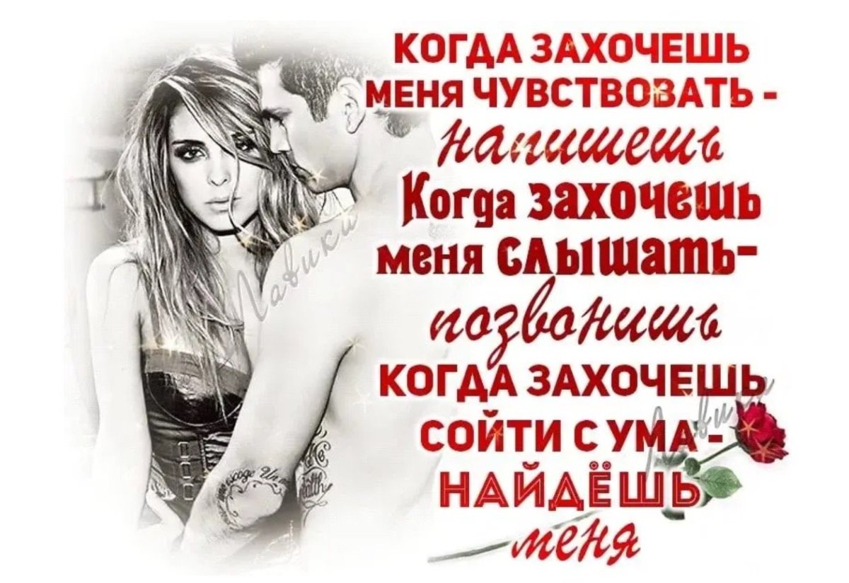 Картинки когда захочешь меня чувствовать