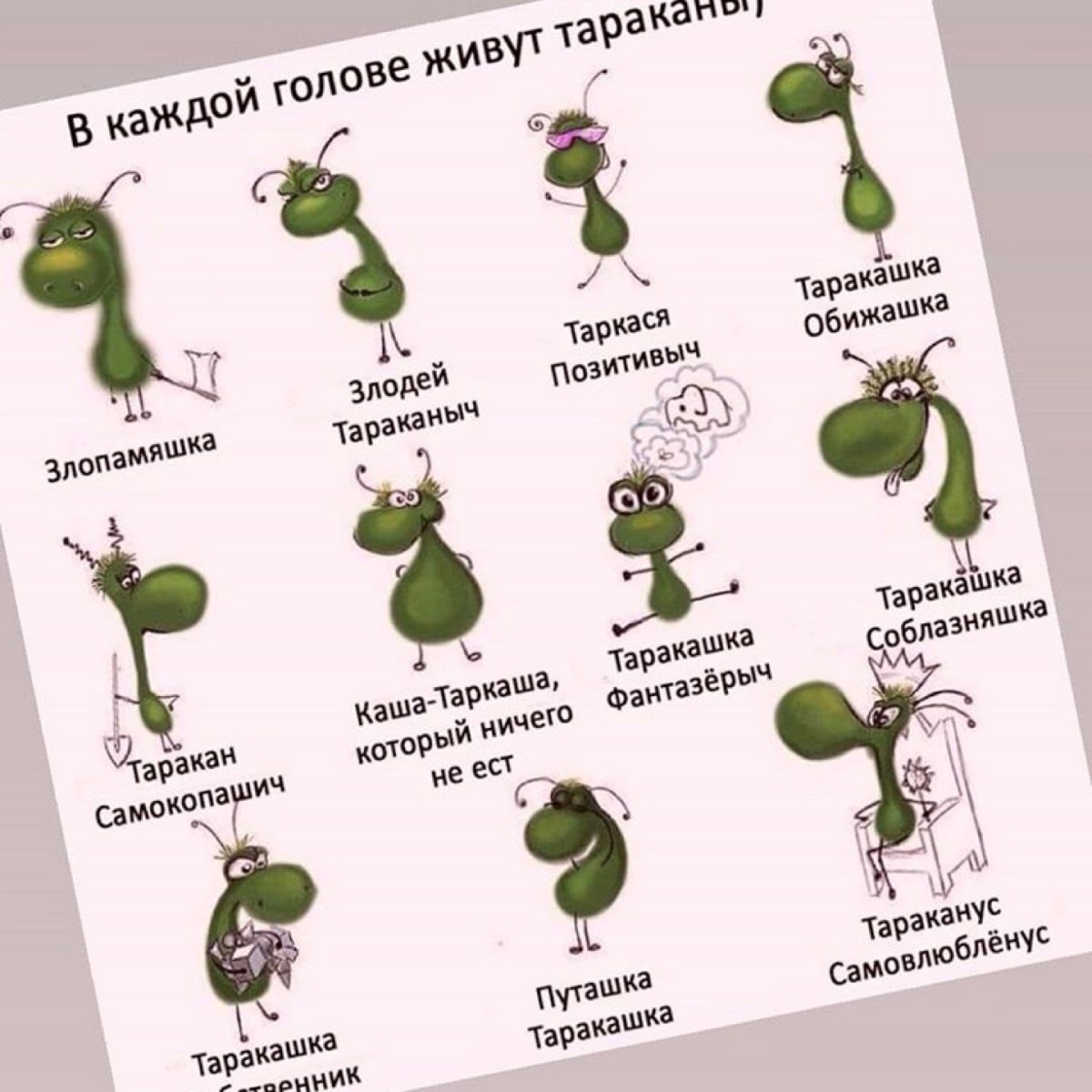 Таракан прикол