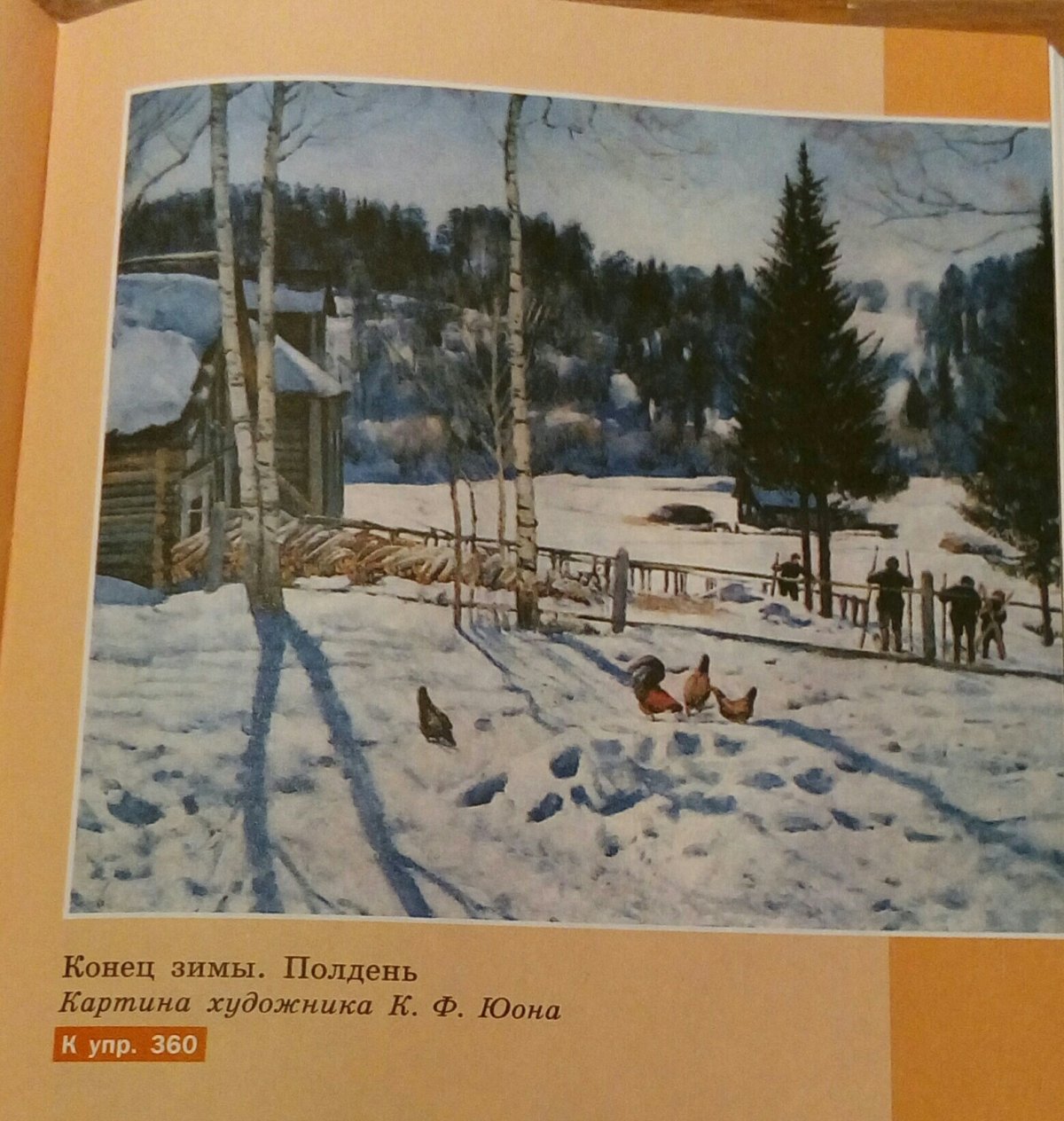 Константин Юон. Нижний Новгород зимой.