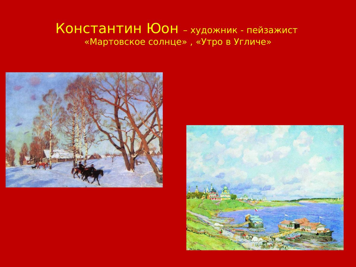 Кустодиев Борис Михайлович пейзаж зима