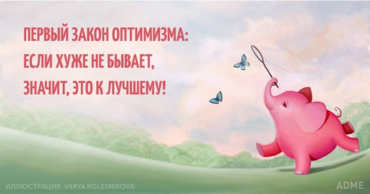 Позитивное отношение к жизни