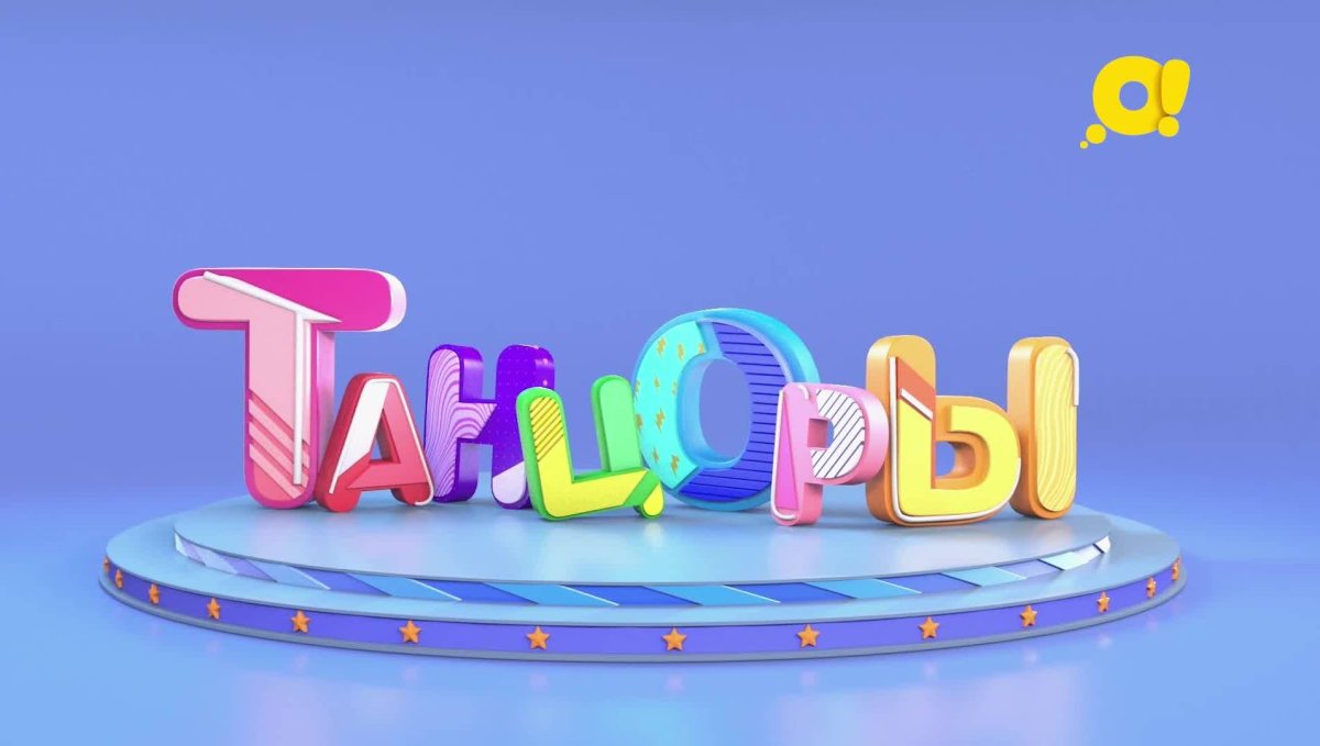 Телеканал o детский