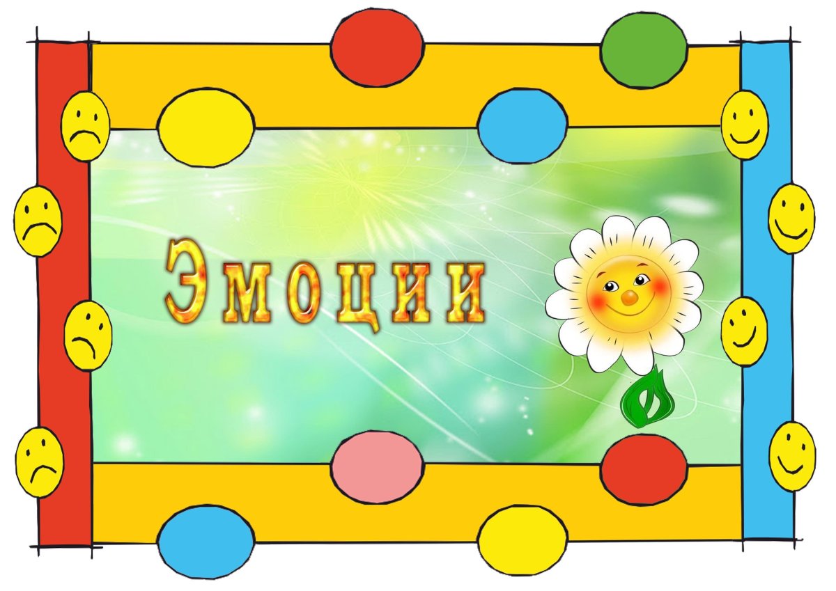 Надпись уголок настроения в детском саду