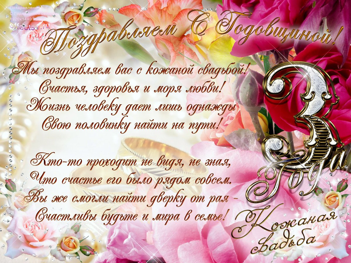 Кожаная свадьба