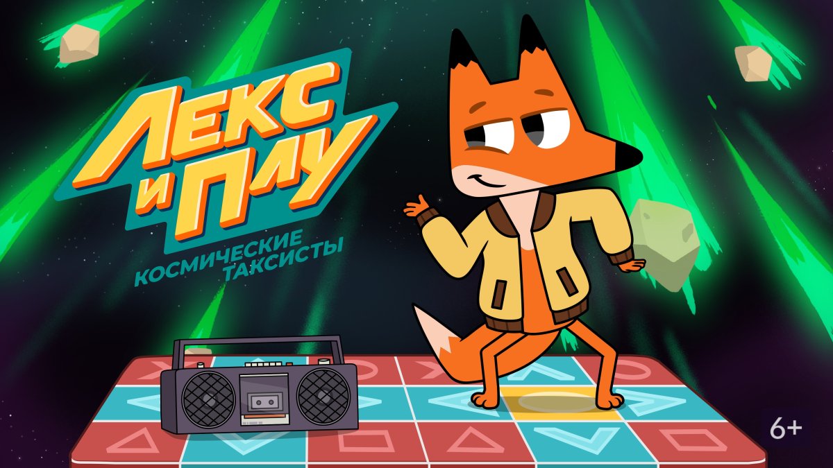 Лекс и плу игра