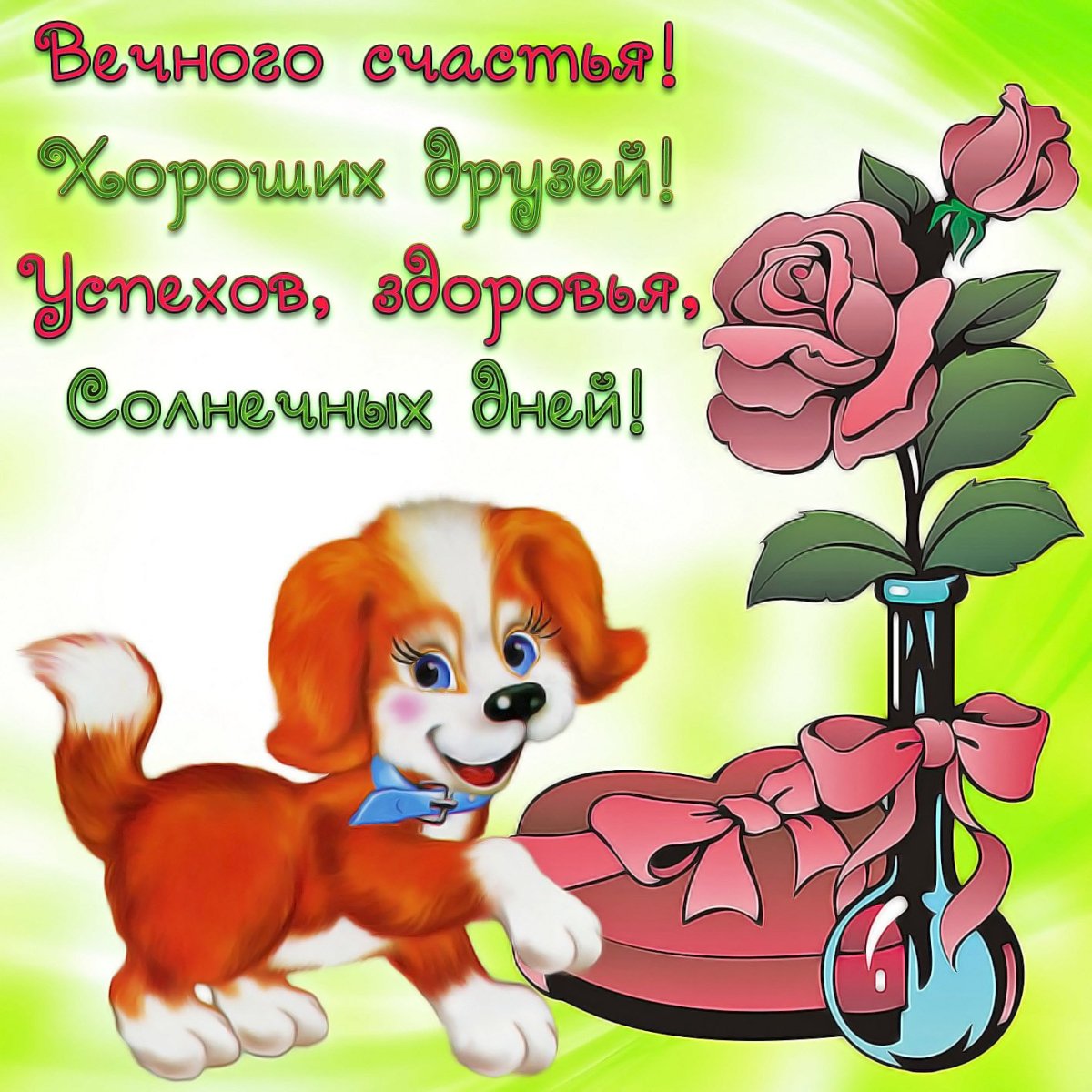 Открытки с пожеланиями