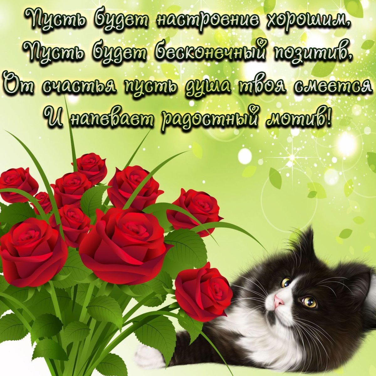 Хорошие пожелания