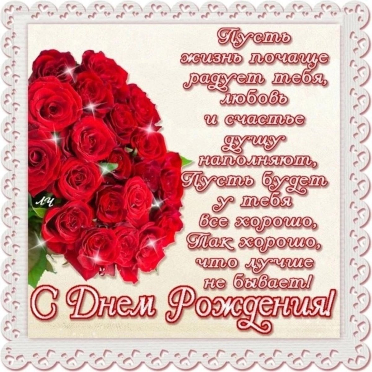 Поздравления и открытки с днём рождения через ватсап