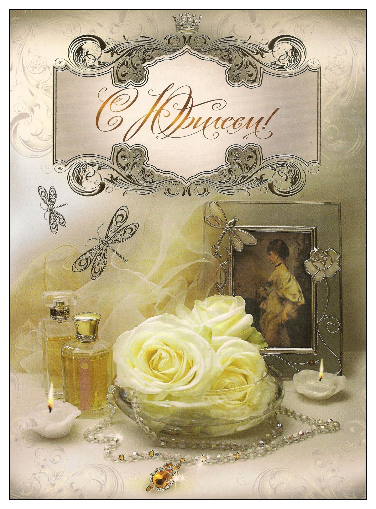 Изысканная открытка с днем рождения