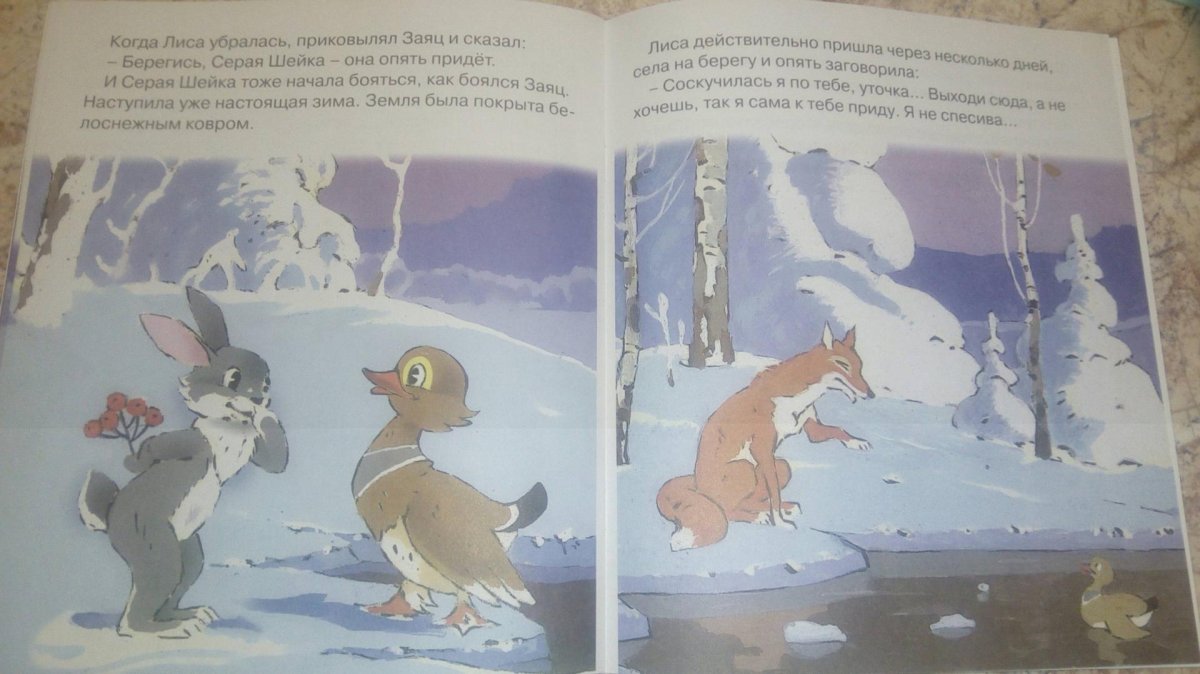 Мамин Сибиряк серая шейка