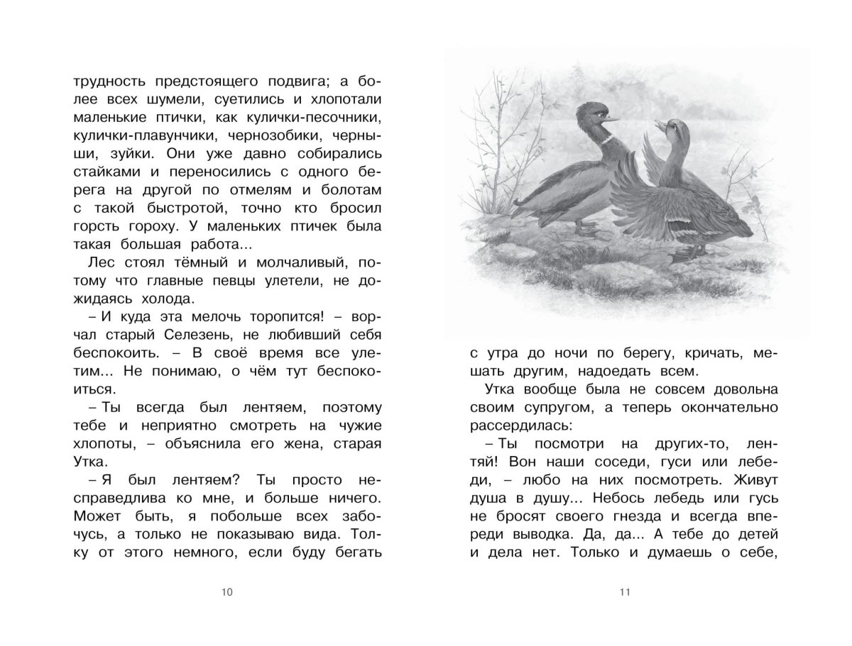 Мамин Сибиряк серая шейка мультфильм