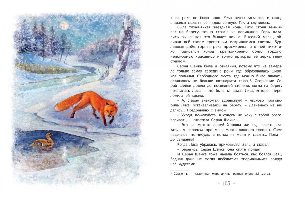 Андерсен Гадкий утенок раскраска