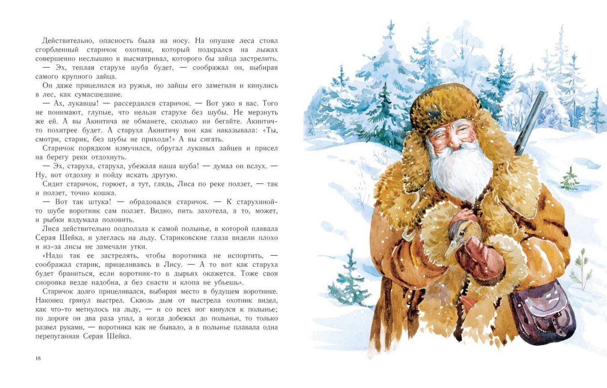 Мамин-Сибиряк серая шейка отрывки