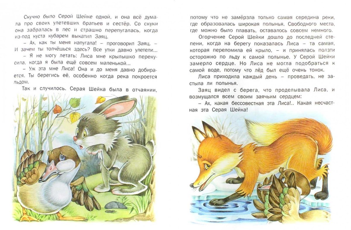 Мамин-Сибиряк, д. н. серая шейка книга