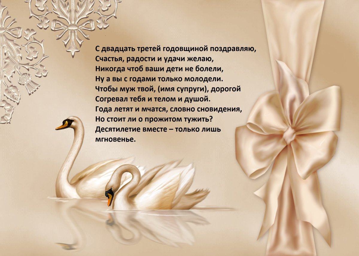 31 Год свадьбы поздравления