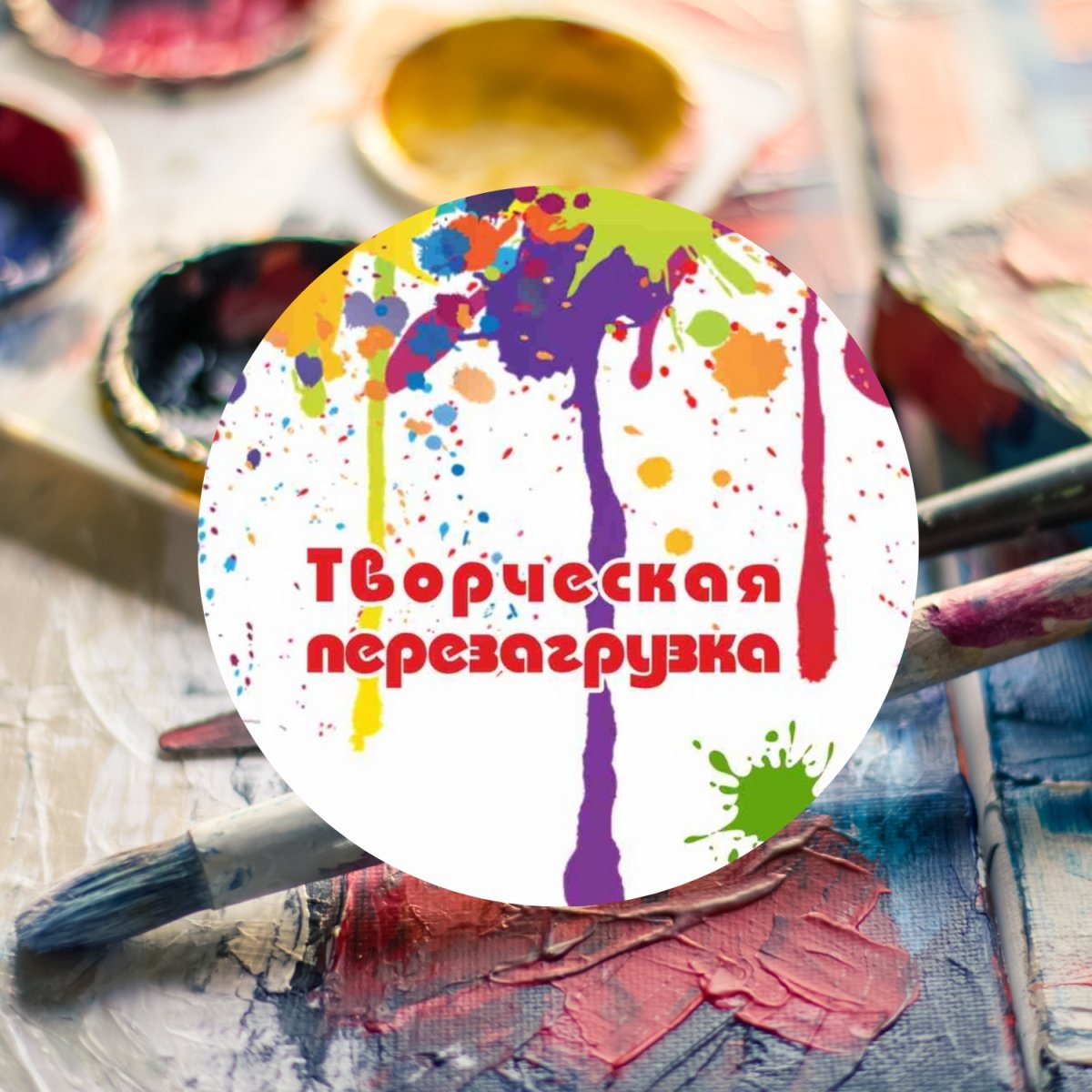 Перезагрузка картинки