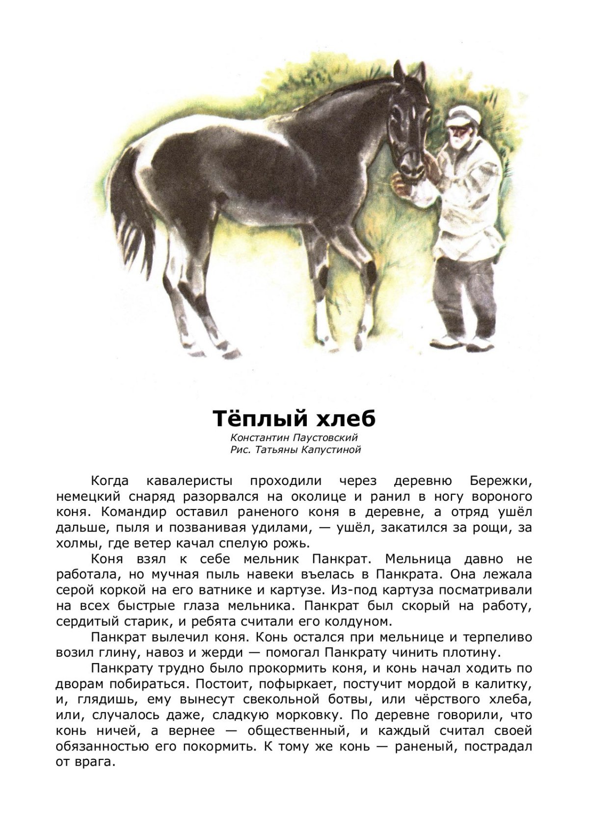 Чтение отрывков из сказки теплый хлеб