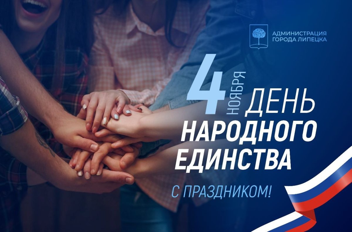 День народного единства фон для сцены